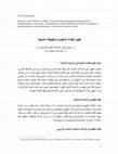 Research paper thumbnail of تقييم الكفاءة الشفوية وتطبيقاته الصفيةFinal