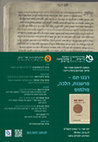 Research paper thumbnail of הזמנה לערב השקת הספר: רבנו תם: פרשנות, הלכה, פולמוס