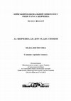 Research paper thumbnail of Медіалінгвістика : словник термінів і понять [Media linguistics : dictionary of terms and concepts ] / Л.І.Шевченко, Д.В. Дергач, Д.Ю. Сизонов / за ред. Л.І. Шевченко. – К. : ВПЦ "Київський університет", 2014. – 380 с.