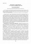 Research paper thumbnail of Сизонов Д.Ю. Медіатекст та медіадискурс у сучасному медійному просторі. Studia Linguistica. 2013. Вип. 7. С. 389-393.