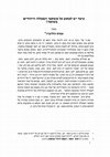 Research paper thumbnail of כיצד יש לכתוב על משתפי הפעולה היהודים בשואה?: על ספרה של רבקה ברוט האזור האפור: הקאפו היהודי במשפט (2019)