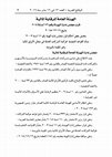 Research paper thumbnail of قواعد حوكمة الشركات قرار