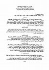 Research paper thumbnail of قانون 50 لسنة 73 قانون العاملين بالخارج