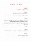 Research paper thumbnail of قانون الاستثمار