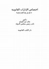 Research paper thumbnail of اختصاصات الادارات القانونية