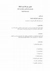 Research paper thumbnail of القانون25سنة 2012 تعديل بعض احكام هيئة الشرطة