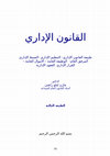 Research paper thumbnail of القانون الادارى