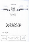 Research paper thumbnail of قانون رقم 67 لسنة 2010 ppp