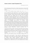 Research paper thumbnail of Кудряшова Е.В. Акцизы: немного теории//Налоги. 2014. № 6 С. 40-44