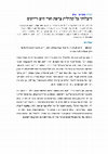 Research paper thumbnail of חננאל מאק, סקירת הספר 'רבנו תם: פרשנות, הלכה, פולמוס, בתוך: הארץ, תרבות וספרות