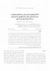 Research paper thumbnail of Field Measurements of Velocity and Physical Parameters of Seawater and Numerical Modeling of Brine Discharge from the Desalination Plant in the Southeastern Coast of Kish Island-Iran