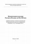 Research paper thumbnail of Сборник статей "Musical culture of Russia and Italy: from XX to XXI century. Proceedings of the international scientific conference in Naples, September 19-27, 2019"