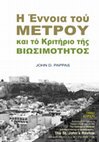 Research paper thumbnail of H Έννοια του Μέτρου (book preview)