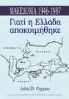 Research paper thumbnail of Μακεδονία 1946-1987: Γιατί η Ελλάδα αποκοιμήθηκε.