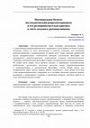 Research paper thumbnail of Ноуменальное болото: послекантовский репрезентационизм и его реляционалистская критика в свете сильного дизъюнктивизма