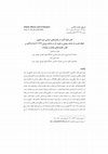 Research paper thumbnail of The Role of the Kalb Tribe in the Political Crises of the Umayyad Period: The Transfer of Power from the Sufyānī Branch and Its Consolidation in the Marwāni Branch (683-705), Emphasizing the Role of the Baḥdal and the Abū Umamah Family