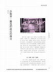 Research paper thumbnail of 許鞍華：離我們最近的傳奇