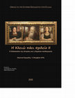 Research paper thumbnail of «Διδακτική της ιστορίας: 50 χρόνια μετά. Εξελίξεις, τάσεις, προοπτικές»