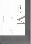 Research paper thumbnail of 热那亚往事·人 [I genovesi], in Marco the Stranger: The Silk Road Past and Present Between Italy and China, a cura di Jie Qiu, Cuilin, Guangxi Normal University Press, 2021, pp. 178-188.