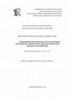 Research paper thumbnail of Διαφοροποίηση της διδασκαλίας σε πολυπολιτισμική τάξη