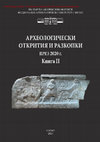 Research paper thumbnail of Е. Нанков, Н. Димитров. СПАСИТЕЛНИ АРХЕОЛОГИЧЕСКИ РАЗКОПКИ НА НЕУКРЕПЕН СЕЛИЩЕН ОБЕКТ ОТ КЪСНАТА АНТИЧНОСТ В ЗЕМЛИЩЕТО НА С. ДОБРИ ВОЙНИКОВО, ОБЛ. ШУМЕН. – В: Археологически открития и разкопки през 2020 г. Книга 2, София, 2021, 825-828, ISSN 1313-0889 (PRINT), ISSN 1313-0889 (ONLINE).