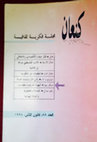 Research paper thumbnail of Is the Mizrahi Question relevant to the future of the entire Middle East? (1999 [1997] Arabic)