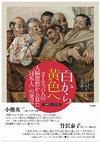 Research paper thumbnail of (Book) 白から黄色へヨーロッパ人の人種思想から見た「日本人」の発見―１３００年‐１７３５年