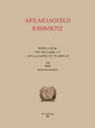 Research paper thumbnail of Η Ρόδος και ο Ιππόδαμος