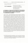 Research paper thumbnail of 2022 Кинофагия. Собачатина как обрядовая, повседневная, нечистая, лечебная, мужская пища австронезийских и австроазиатских народов и как предмет колониального дискурса Dog Meat as a Ritual, Staple, Unclean, Medicinal, Male Food and as a Subject of Colonial Discourse 2022