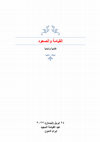 Research paper thumbnail of القيامة والصعود