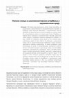 Research paper thumbnail of Nalazi novca sa ranovizantijskih utvrdjenja u krusevackom kraju-Coin Finds from Early Byzantine Fortifications in the Kruševac Region