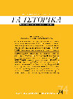 Research paper thumbnail of Σχολική Ιστοριογραφία και φύλα