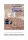 Research paper thumbnail of THEATRE ARCHITECTURE IN MODERN GREECE: 1720-1940 / Η ΑΡΧΙΤΕΚΤΟΝΙΚΗ ΤΟΥ ΝΕΟΕΛΛΗΝΙΚΟΥ