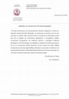 Research paper thumbnail of Ψήφισμα Τομέα ΝΕΣΣ Τμ. Φιλολογίας ΑΠΘ για τον θάνατο του P. Mackridge