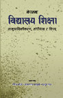 Research paper thumbnail of Post-disaster School Reforms: Politics of Foreign Aid and Resource Distribution (In Nepali)