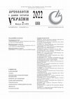 Research paper thumbnail of Бобровський, Т. А., Козюба, В. К. Нововідкрите підкурганне поховання другої половини Х — початку ХІ ст. біля Софії Київської / Bobrovski, T. O., Kozyuba, V. K. New Burial of the Second Half 10th — Early 11th Century near St. Sophia Cathedral of Kyiv