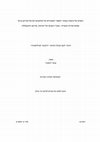 Research paper thumbnail of דגמים של עימות באזור האפור ותפקידם של שחקנים לא-מדינתיים בראי אסטרטגיית הכפייה: מקרי-הבוחן של ישראל, איראן וחזבאללה