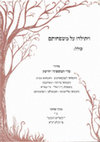 Research paper thumbnail of ויתילדו על משפחותם, [סדר המשפחה ויוחסין, משפחת לעפקאוויטש, פיילער, גרינוואלד, פליישמאן], - איש חי"ל, ניו יורק תשע"ח