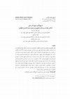 Research paper thumbnail of Sheikh Abbas Qumi's Historiography in Nafas al-Mahmūm fi Muṣibat Sayidina al-Ḥusayn al-Maḍlūm (in Persian) | دراسة نقدية حول التأريخ عند الشيخ عباس القمي في كتابه نفس المهموم | تاریخ‌نگاری شیخ عباس قمی: تاملاتی نقادانه در باره نَفَسُ المَهْموم