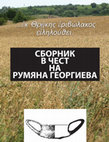 Research paper thumbnail of K Nikov, P Ilieva (eds) ...…ἐκ Θρῄκης ἐριβώλακος εἰληλούθει. Studia in honorem R. Georgieva. Sofia 2022