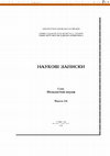 Research paper thumbnail of Нечеткие сущности" в мифологическом пространстве: лингвосемиотический и универсологический контуры