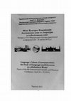 Research paper thumbnail of Мифосемиотика в современном языкознании: на пути к квантовой лингвистике