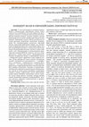 Research paper thumbnail of Концепт ВОЛЯ в європейських лінгвокультурах