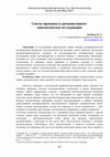 Research paper thumbnail of Cватах праманья и дизъюнктивизм: типологическое исследование