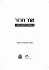 Research paper thumbnail of לשון: על פה וכתב, יידיש ועברית