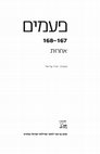 Research paper thumbnail of המשלחת הדנית לתימן ויהודי תימן, 1761-1767