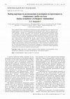 Research paper thumbnail of Выбор партнера по размножению и размерная ассортативность спаривания у рыбы-ползуна Anabas testudineus (Actinopteri: Anabantidae)