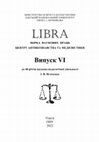 Research paper thumbnail of Язичницькі боги в "Книзі ангела Разіеля"