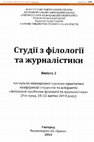 Research paper thumbnail of Мовна соціалізація в етнічно гетерогенному родинному середовищі