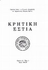 Research paper thumbnail of P. Themelis 1994-96, Eleutherna, ΚΡΗΤΙΚΗ ΕΣΤΙΑ